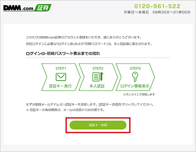 認証キー送信]ボタンがある画面の画像