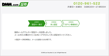 認証キー送信時の画面の画像