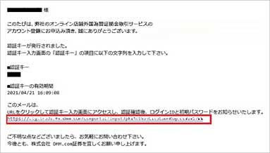 「認証キー発行のお知らせ」メール 開封時の画像