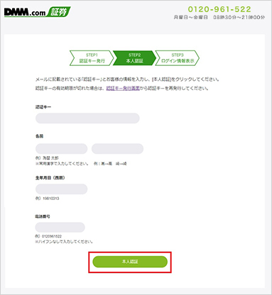 認証キーおよびお客様の登録情報を入力するフォームの画像