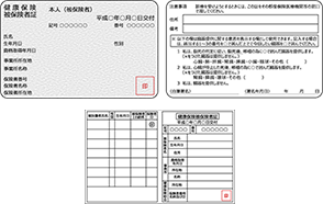 各種保険証