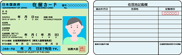 在留カード