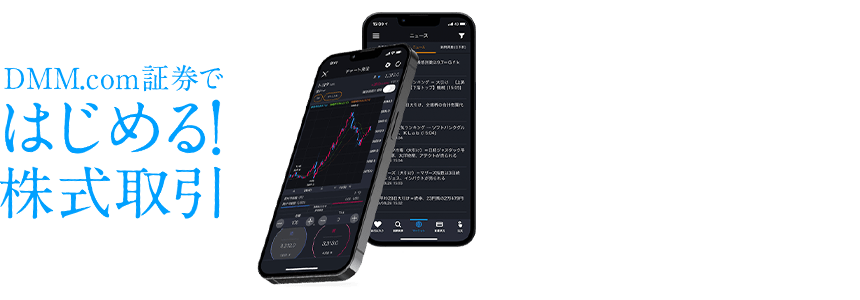 dmm4all.top証券ではじめる！株式取引