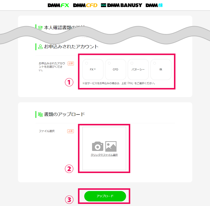 本人確認書類のアップロード画面
